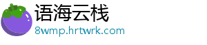 语海云栈